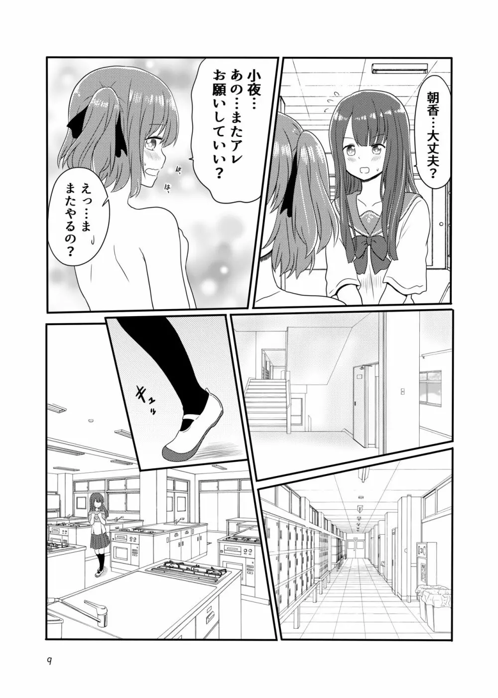 露出プレイする百合ップル Page.7