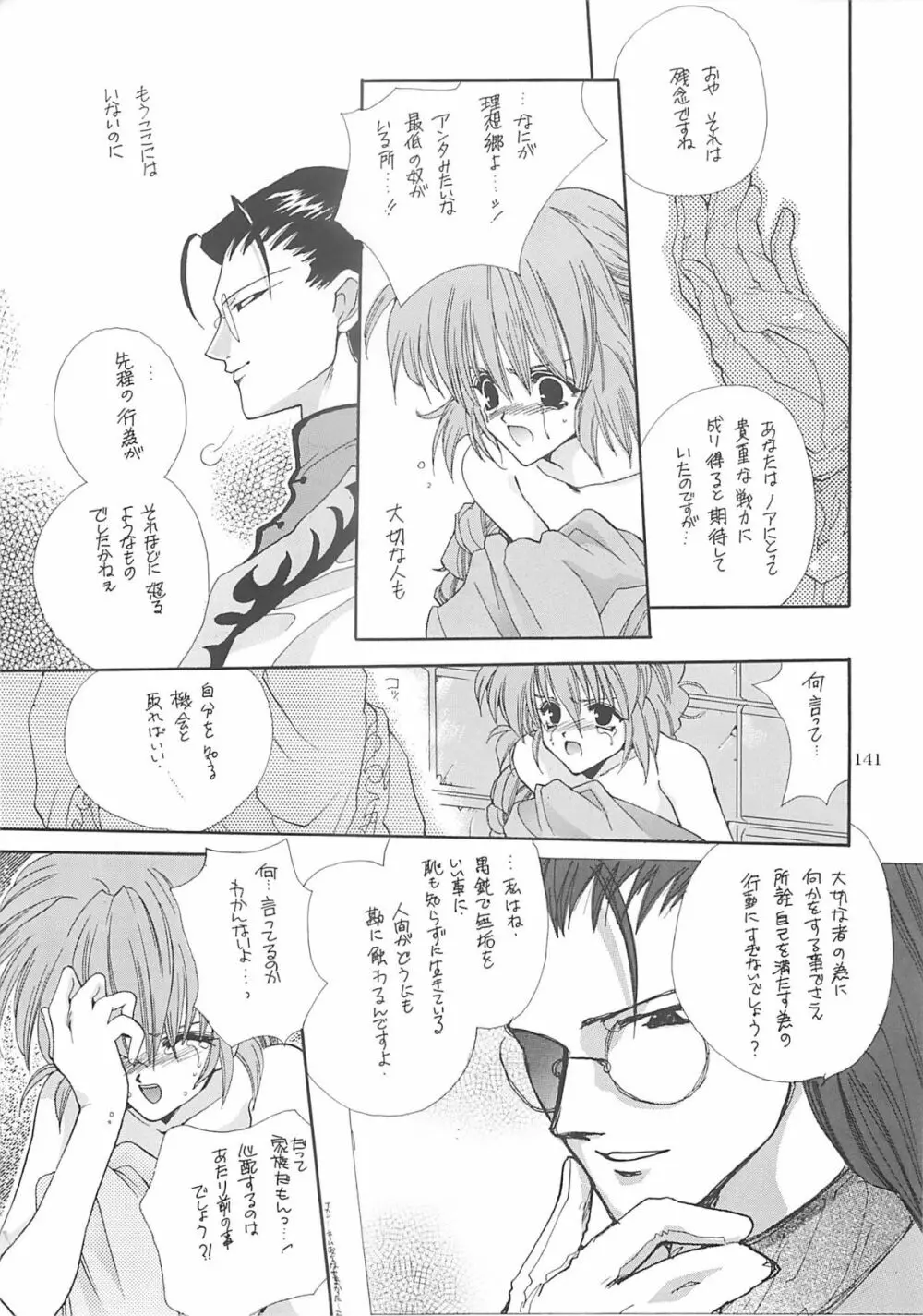 犬神尚雪総集編 Page.140