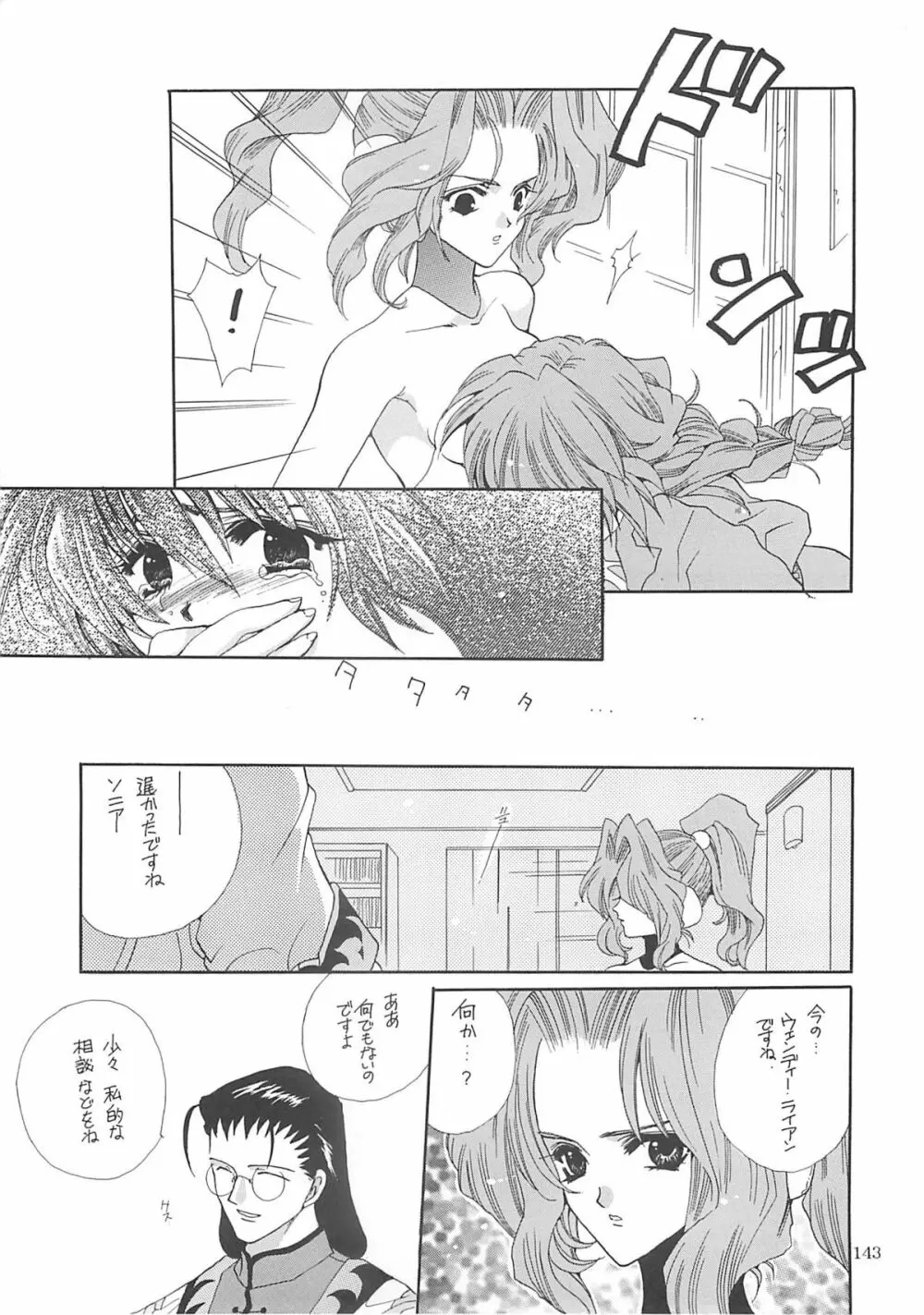 犬神尚雪総集編 Page.142