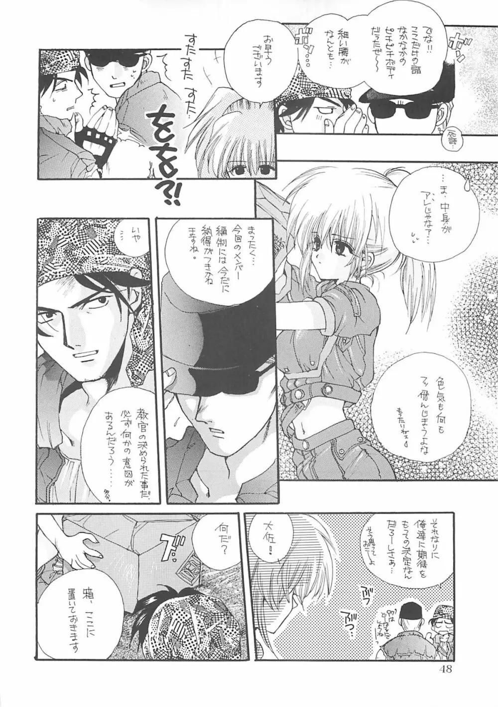 犬神尚雪総集編 Page.47