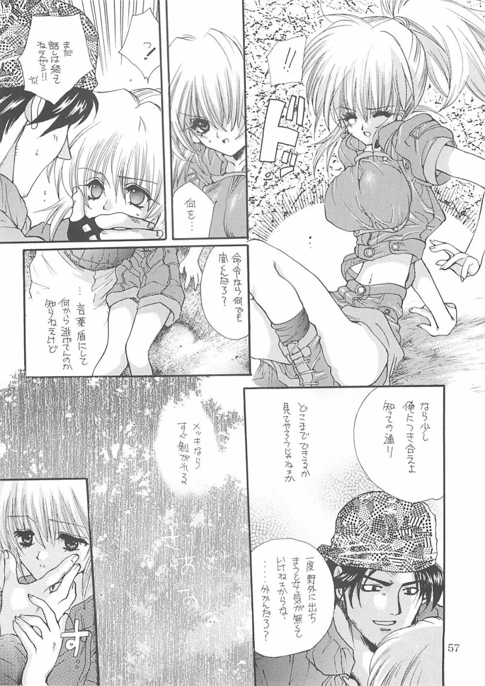 犬神尚雪総集編 Page.56