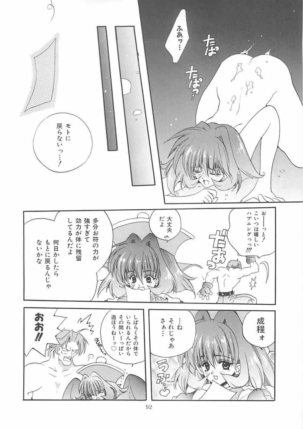 犬神尚雪総集編 Page.91