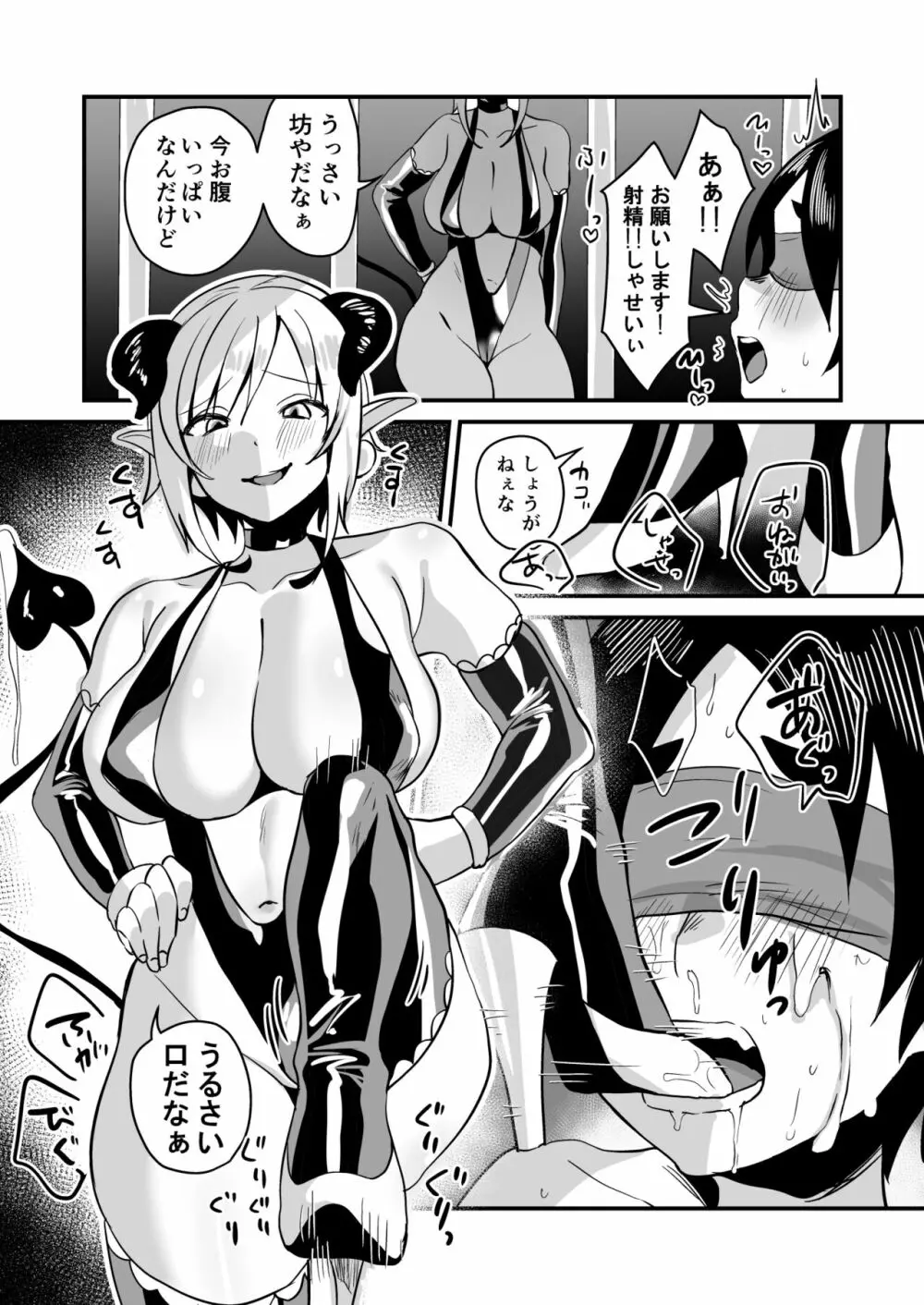 ローションサキュバスのぬるぬる搾精淫夢W Page.26