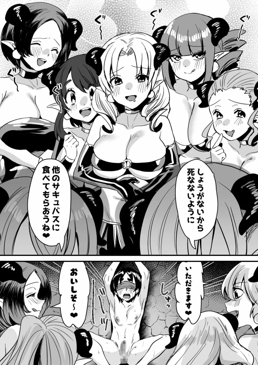 ローションサキュバスのぬるぬる搾精淫夢W Page.29