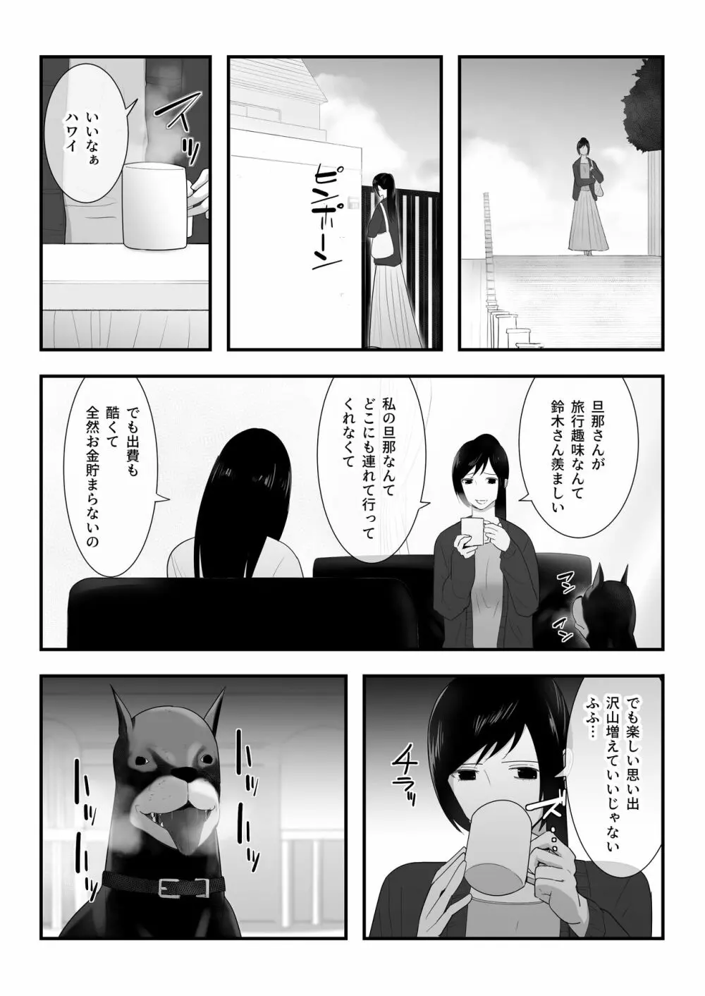 我が家にペットがやってきた3 Page.22