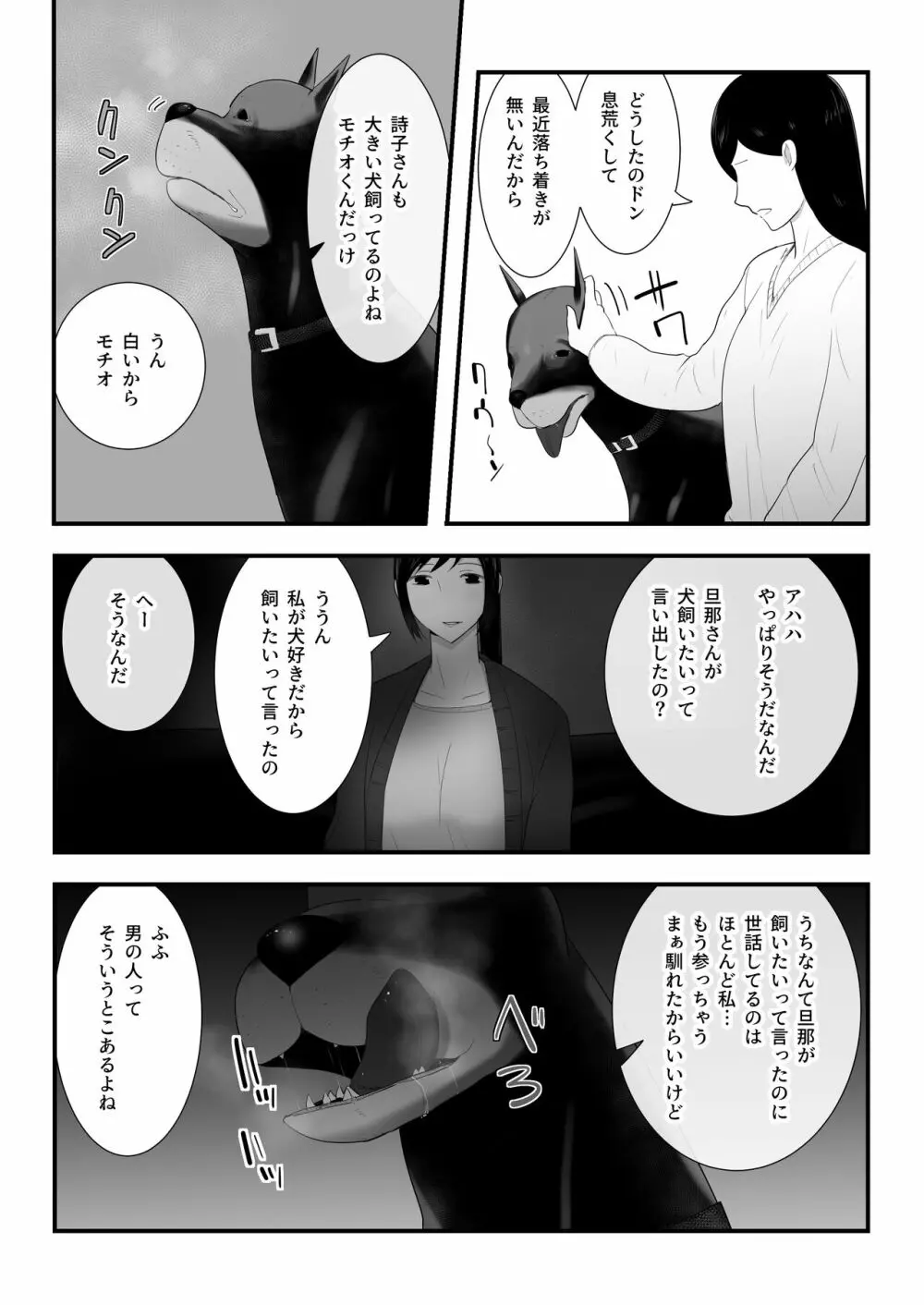 我が家にペットがやってきた3 Page.23