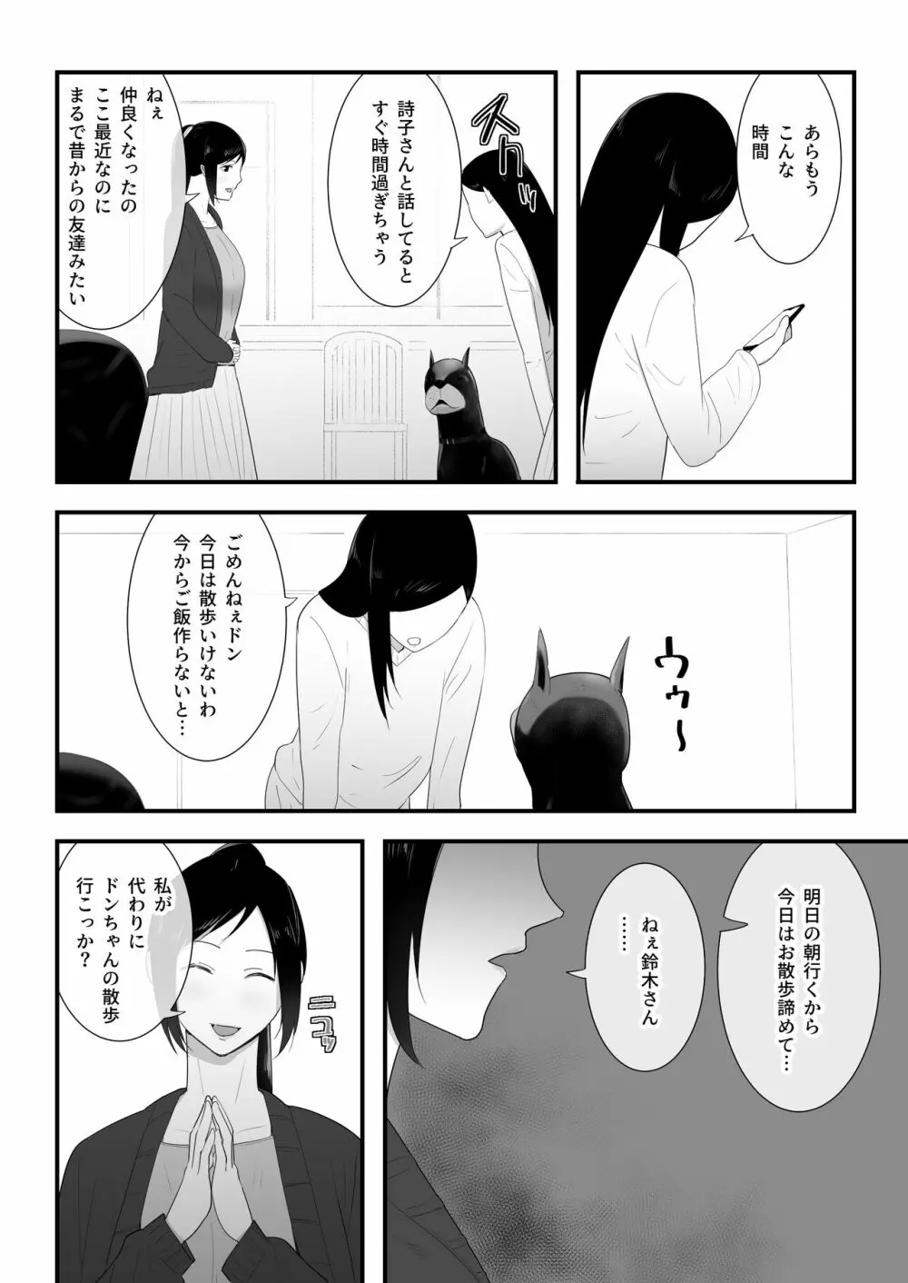 我が家にペットがやってきた3 Page.24