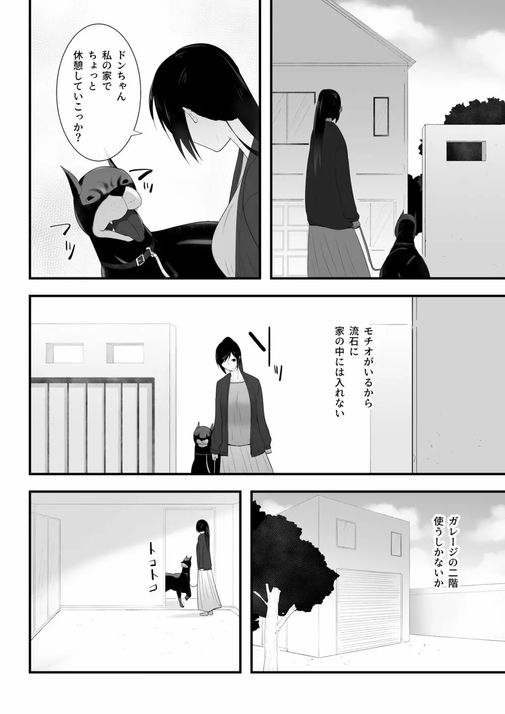 我が家にペットがやってきた3 Page.27