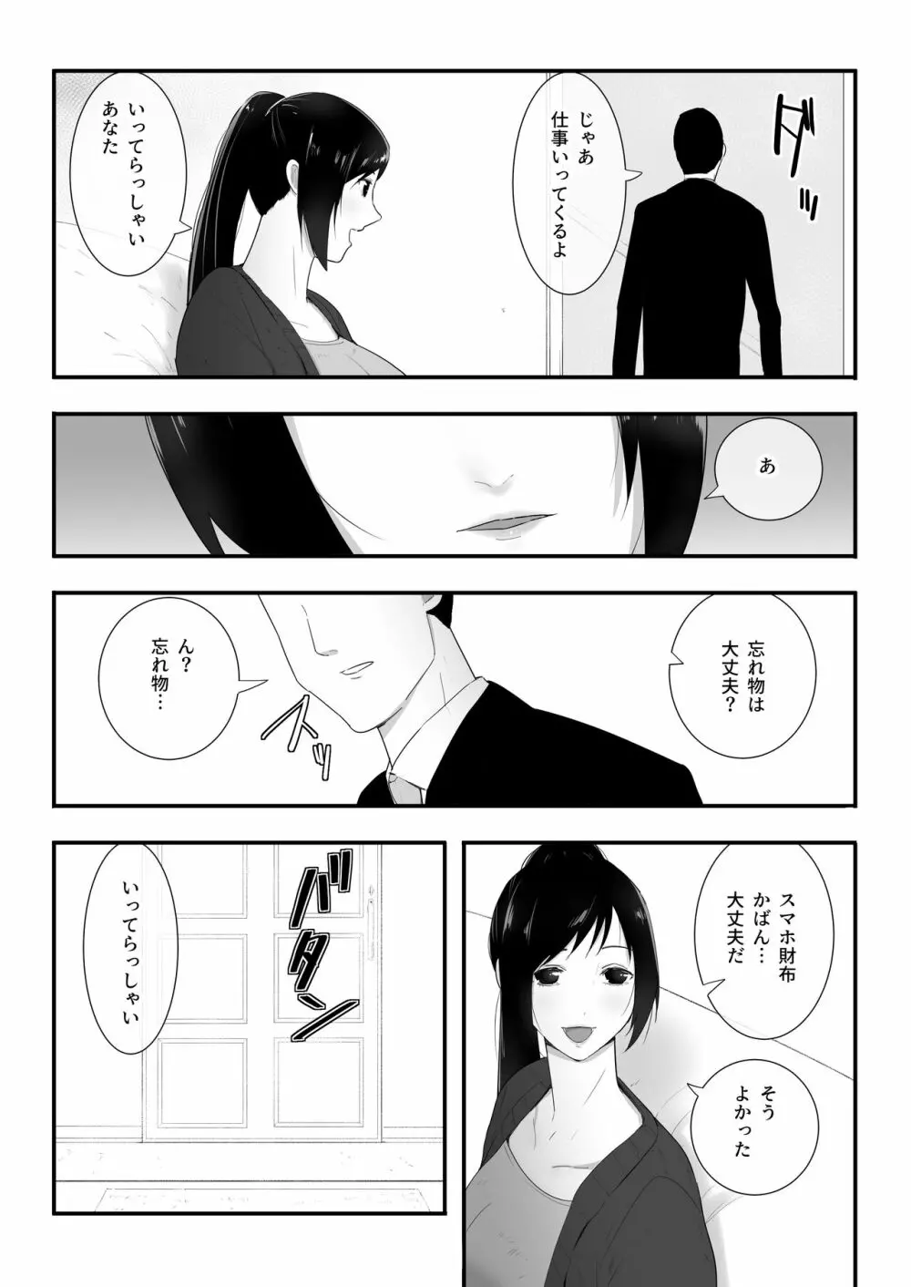 我が家にペットがやってきた3 Page.3