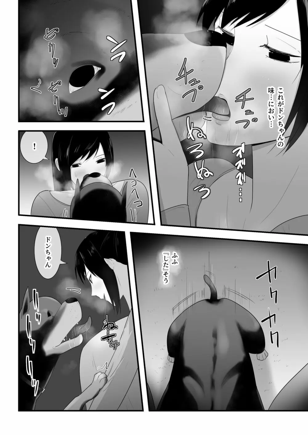 我が家にペットがやってきた3 Page.30