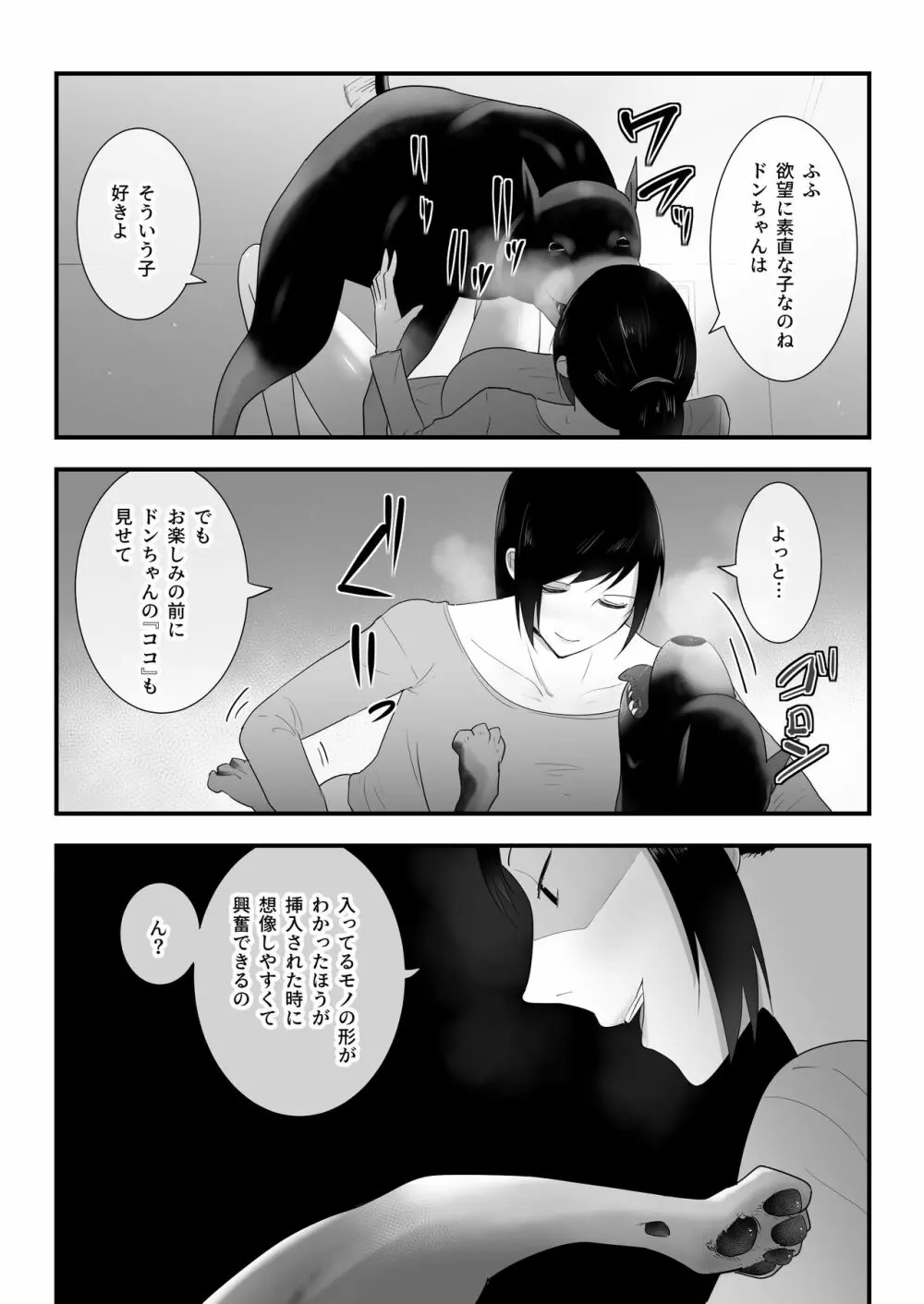 我が家にペットがやってきた3 Page.33