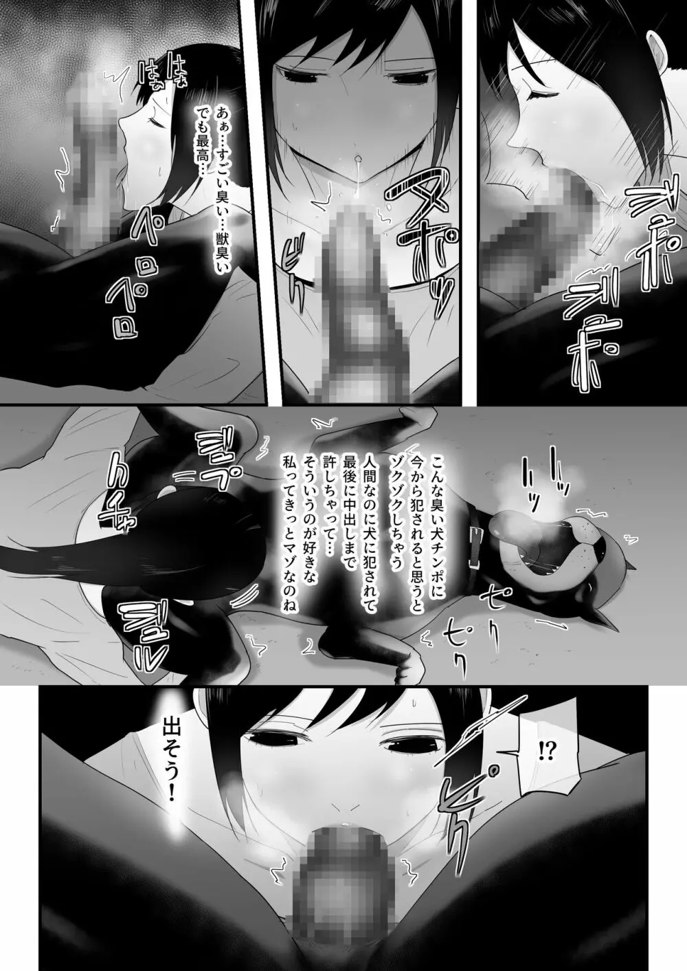 我が家にペットがやってきた3 Page.36