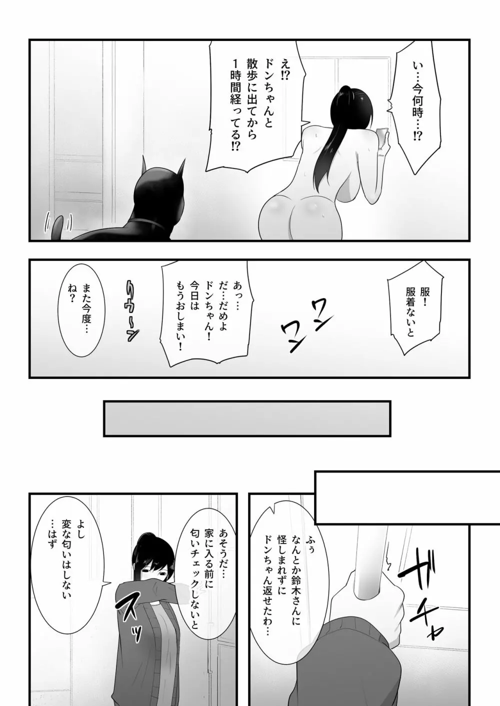 我が家にペットがやってきた3 Page.49