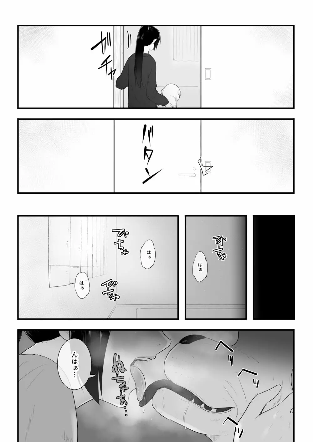 我が家にペットがやってきた3 Page.5