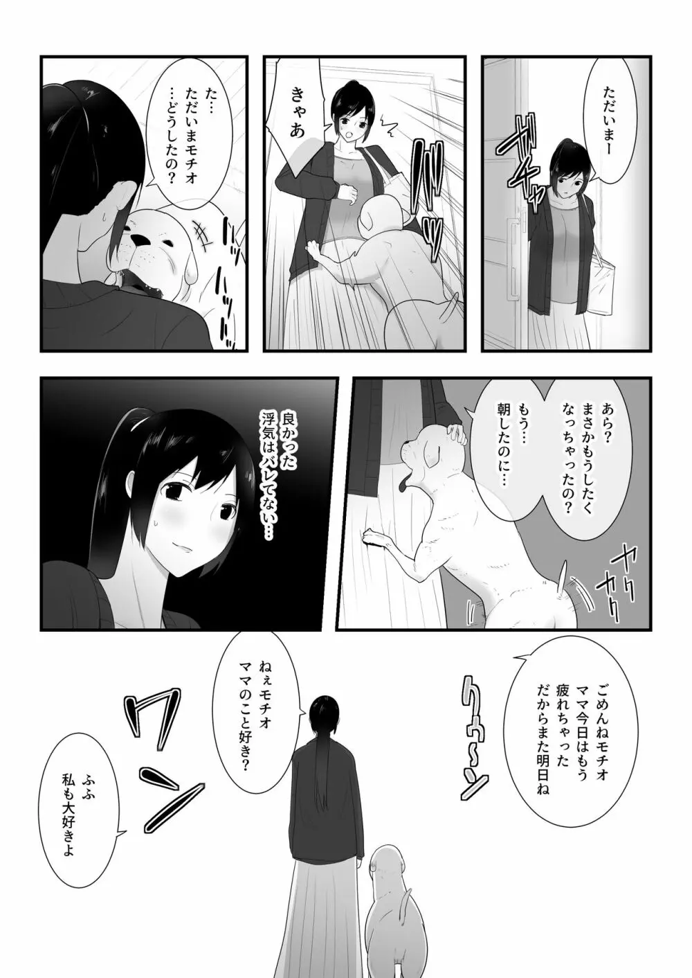 我が家にペットがやってきた3 Page.50