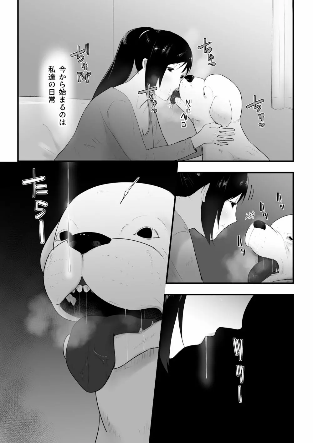 我が家にペットがやってきた3 Page.6