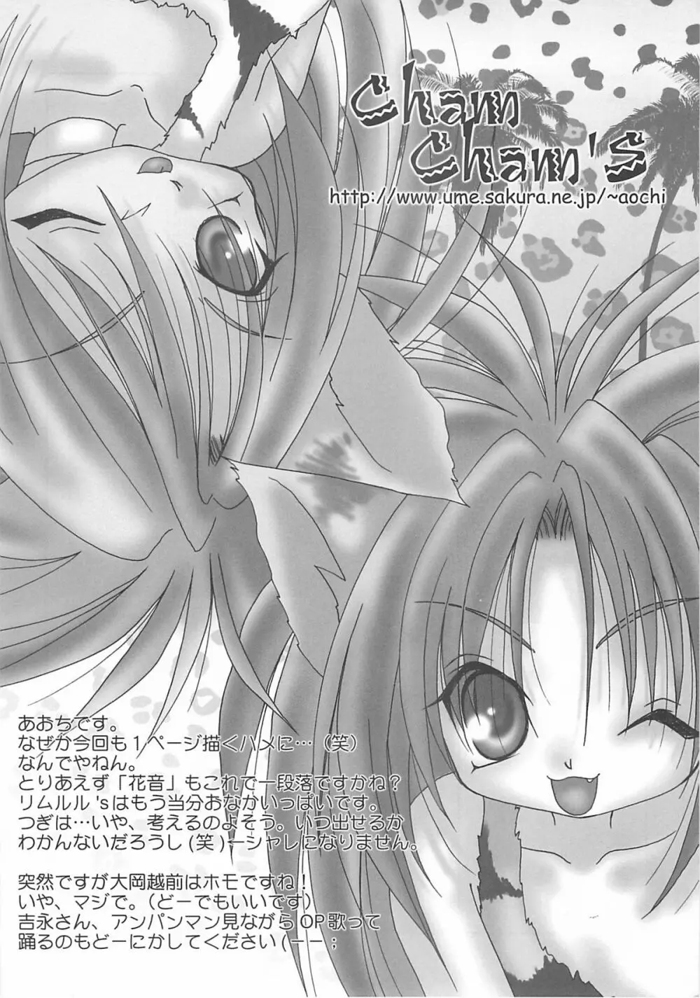 (サンクリ8) [DiGiEL (吉永えいきち)] 花音-CANON- フタリシズカ (サムライスピリッツ) Page.11