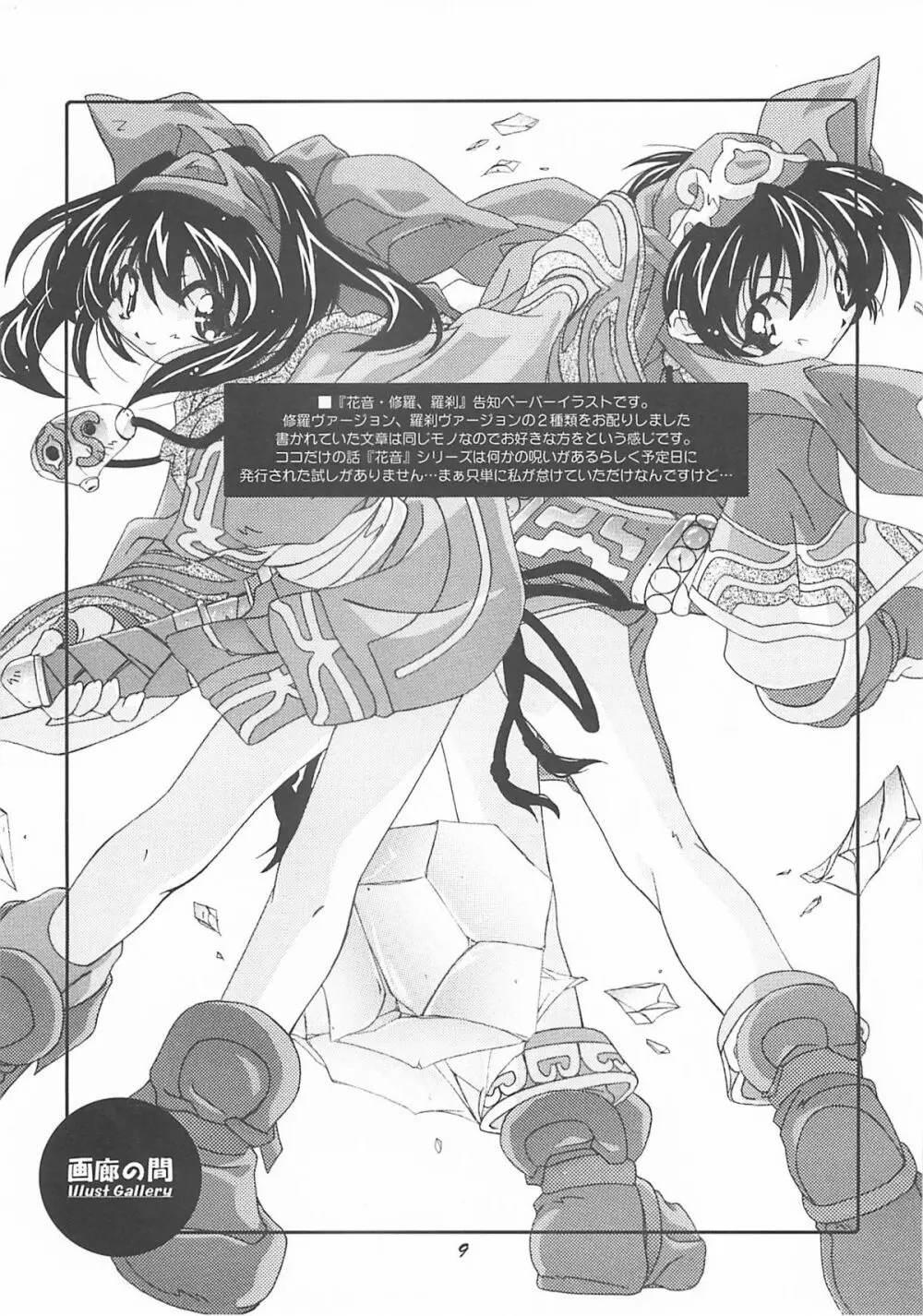 (サンクリ8) [DiGiEL (吉永えいきち)] 花音-CANON- フタリシズカ (サムライスピリッツ) Page.8