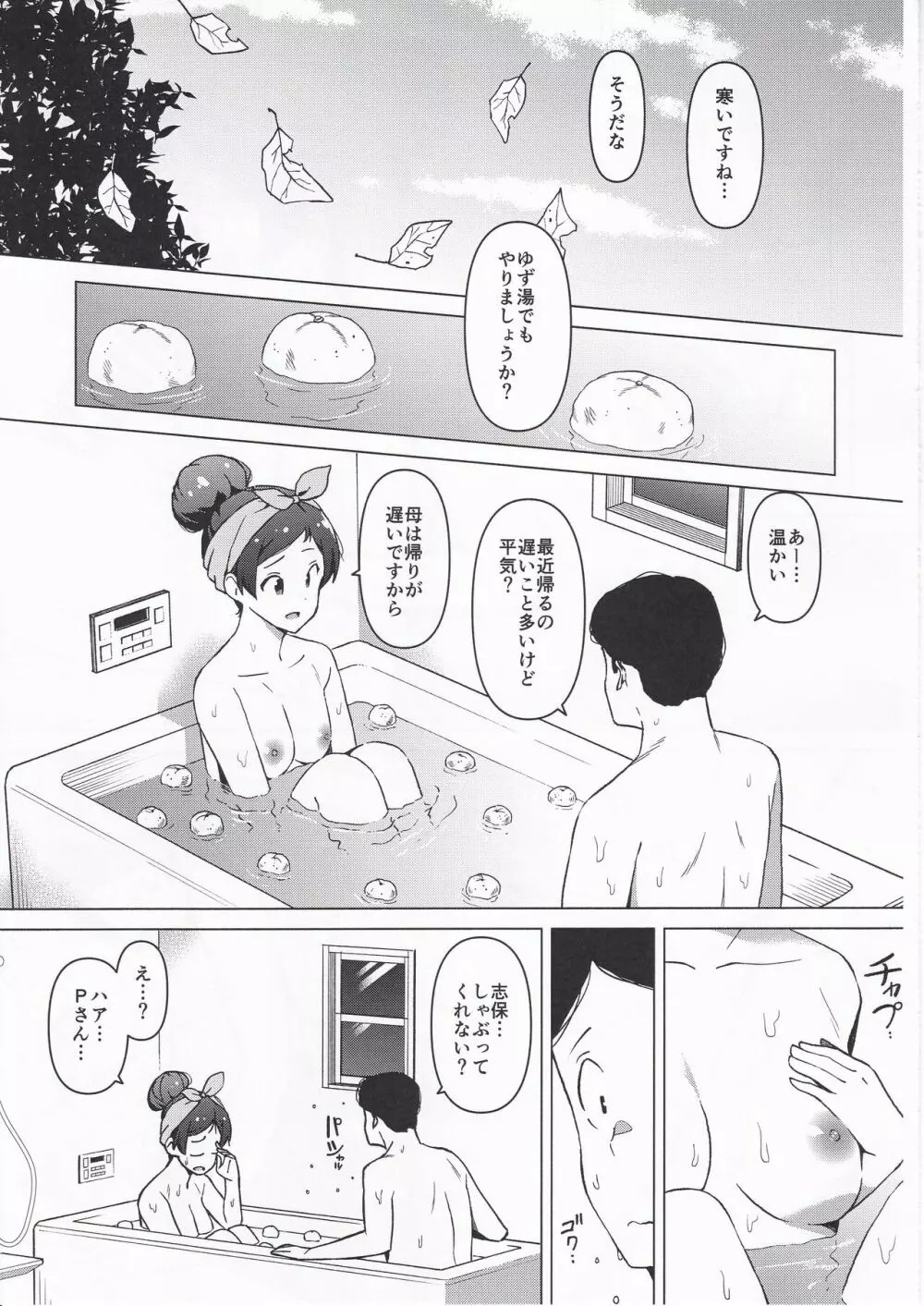 もしも担当アイドル北沢志保と付き合ったら ~前編~ Page.16