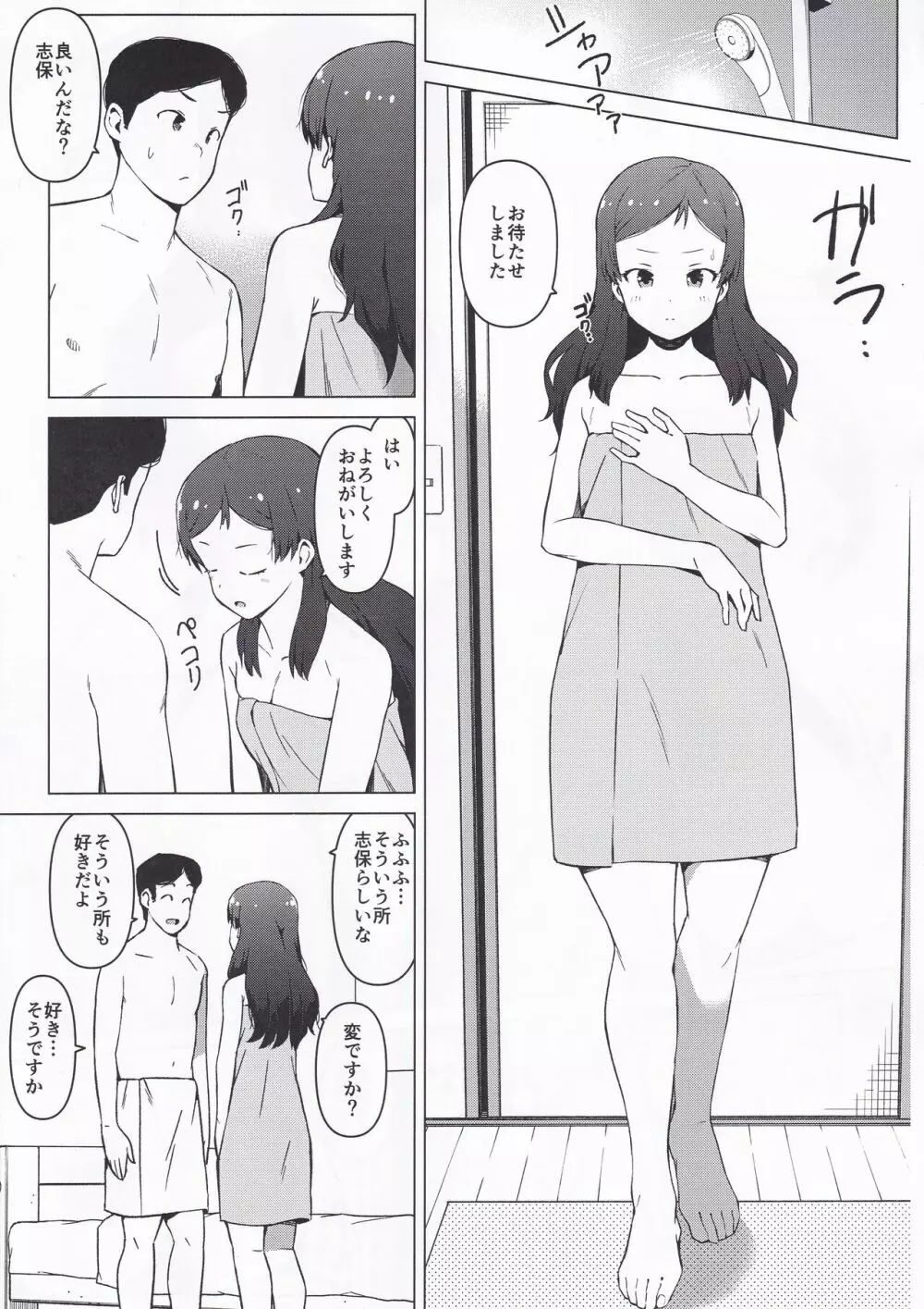 もしも担当アイドル北沢志保と付き合ったら ~前編~ Page.6