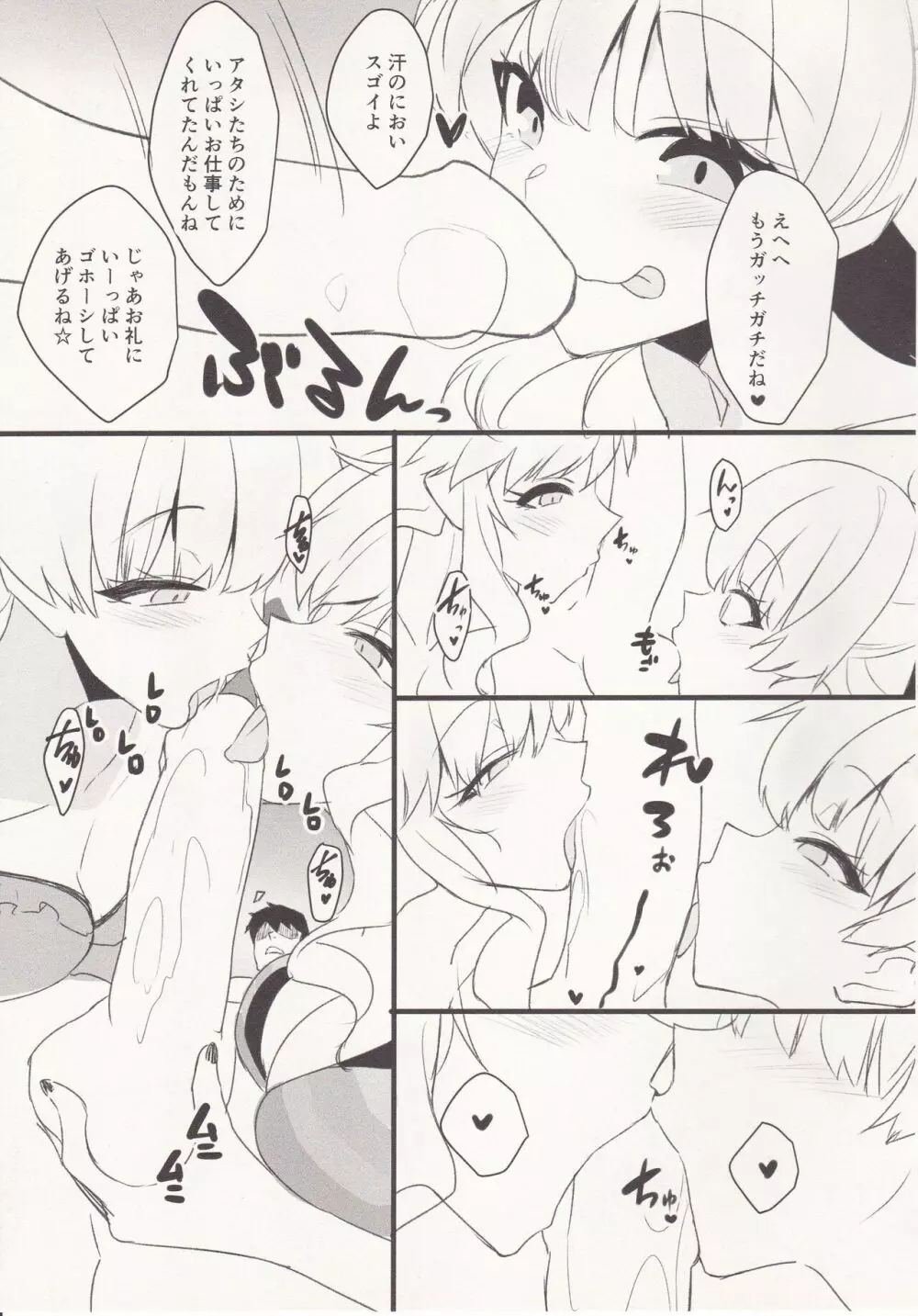 せくしーりとるびっち Page.4