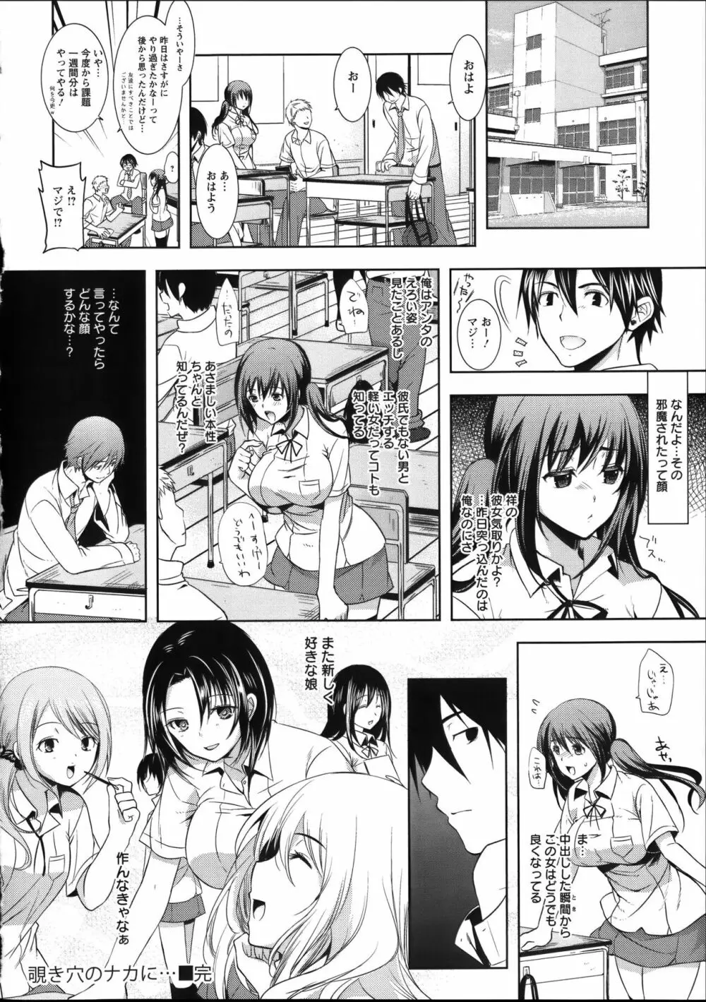 [狼亮輔] 夫婦の絆 ~妻は若造の肉便器~ + とらのあな限定 描き下ろし小册子 Page.125