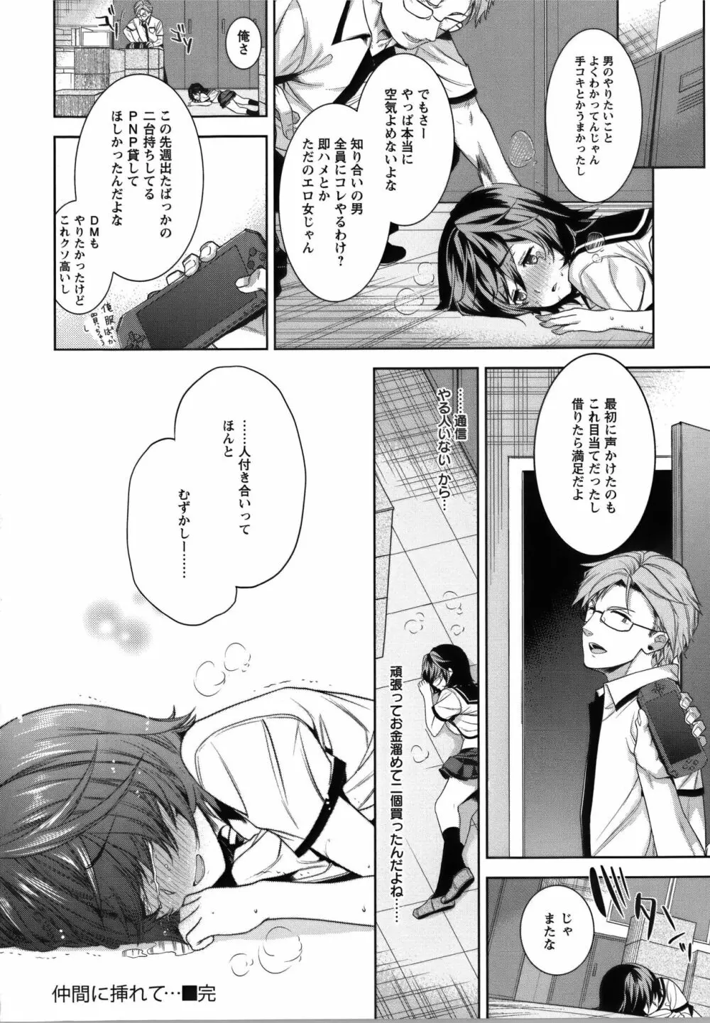 [狼亮輔] 夫婦の絆 ~妻は若造の肉便器~ + とらのあな限定 描き下ろし小册子 Page.185