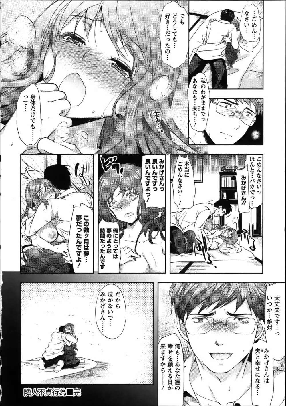 [狼亮輔] 夫婦の絆 ~妻は若造の肉便器~ + とらのあな限定 描き下ろし小册子 Page.27