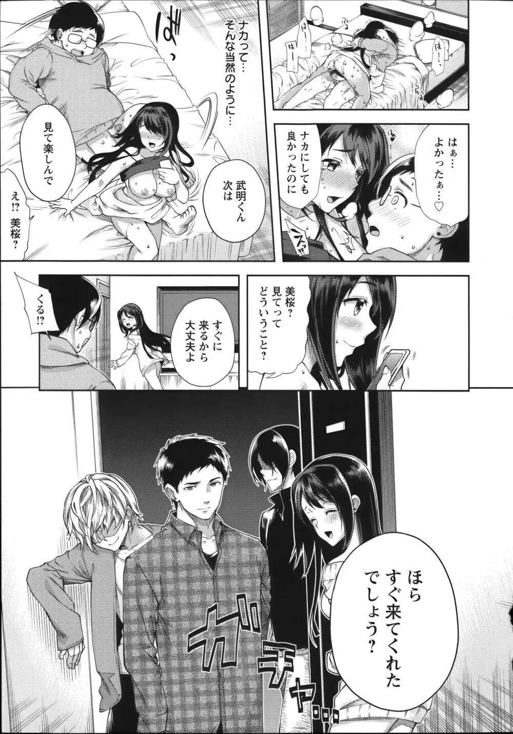 [狼亮輔] 夫婦の絆 ~妻は若造の肉便器~ + とらのあな限定 描き下ろし小册子 Page.78