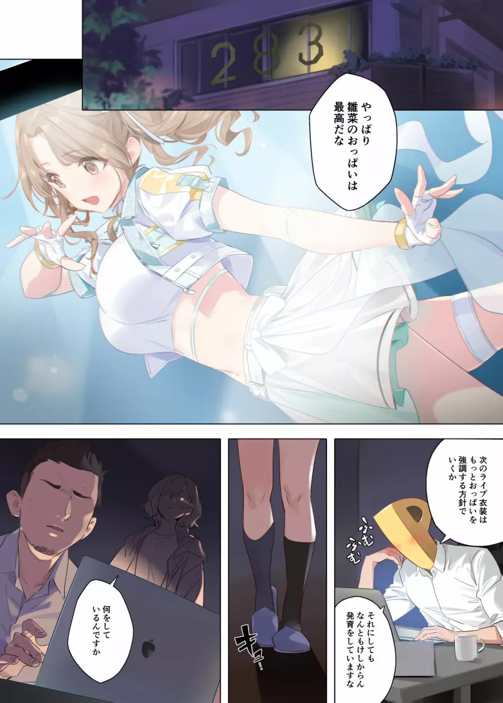 妄想ダイアリー Page.2