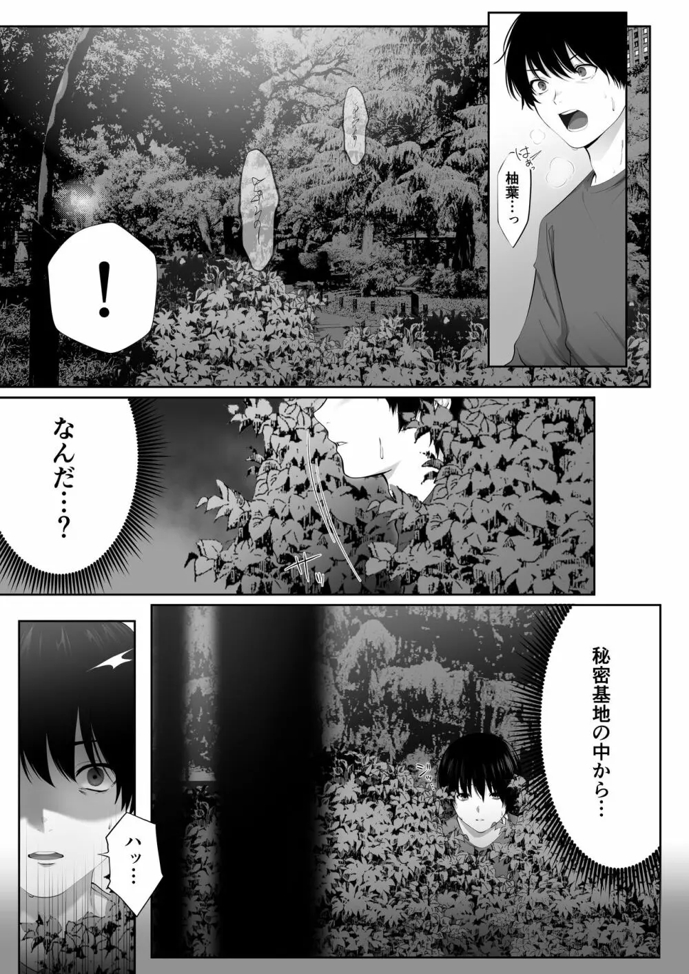 芽生え寝取らせ、寝取られる。 ～僕と幼馴染のNTR事情～ Page.10