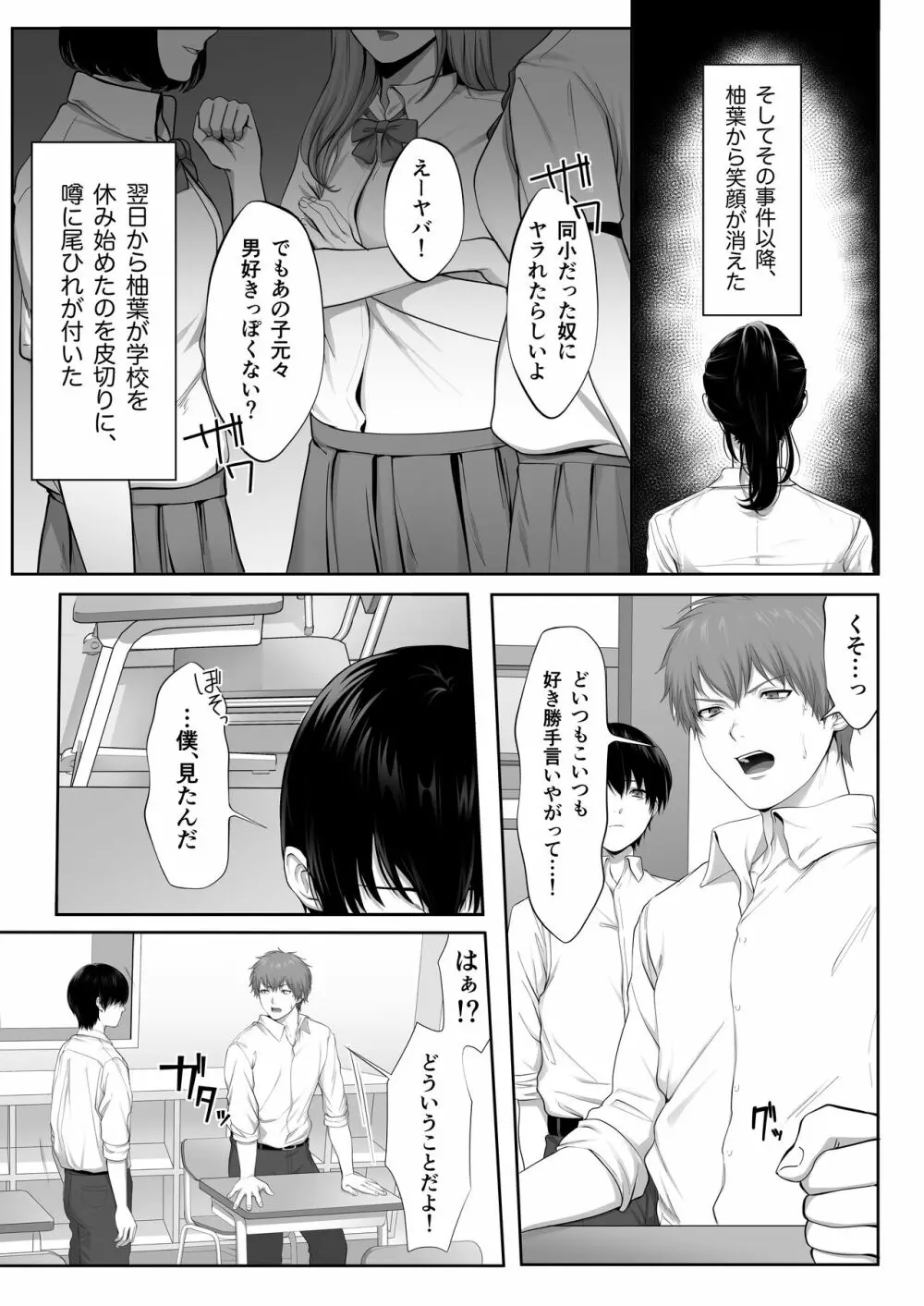 芽生え寝取らせ、寝取られる。 ～僕と幼馴染のNTR事情～ Page.17