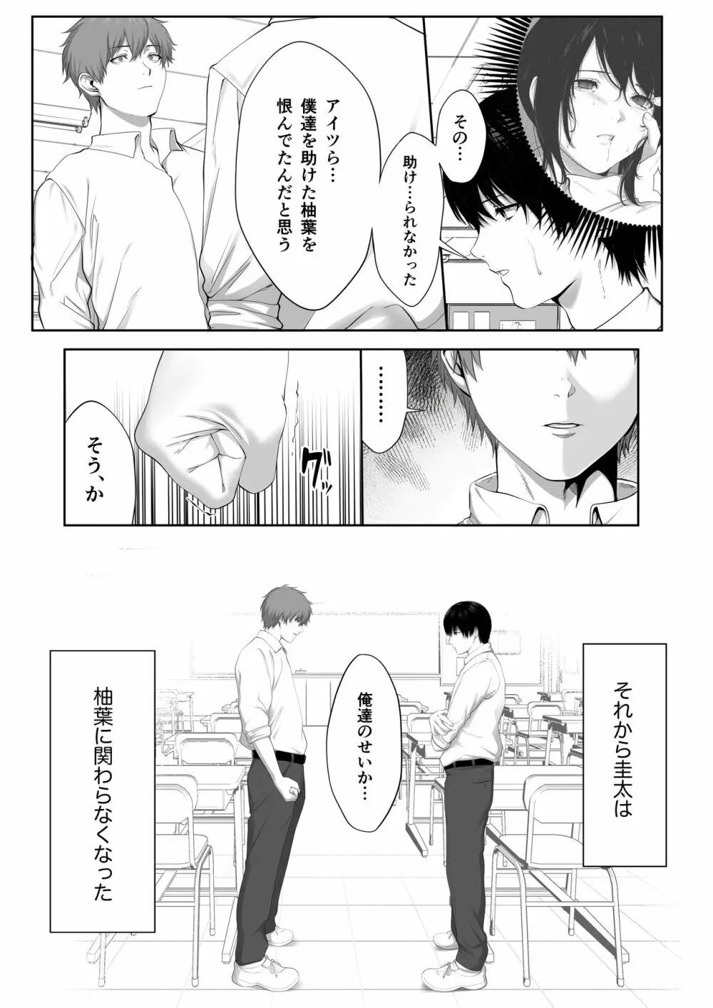 芽生え寝取らせ、寝取られる。 ～僕と幼馴染のNTR事情～ Page.18