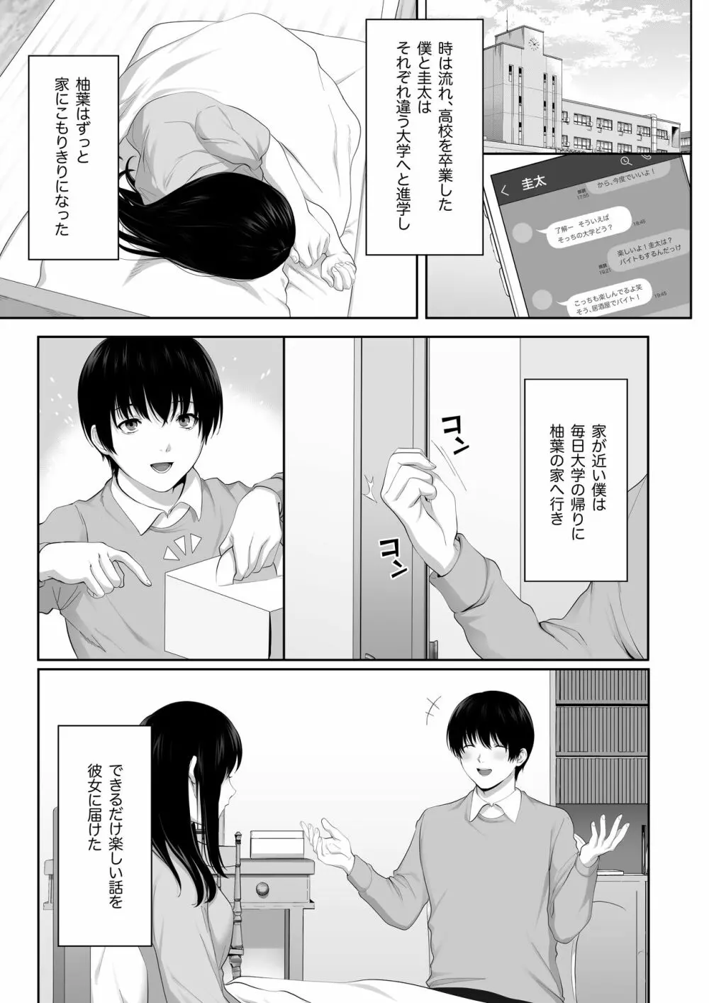 芽生え寝取らせ、寝取られる。 ～僕と幼馴染のNTR事情～ Page.19