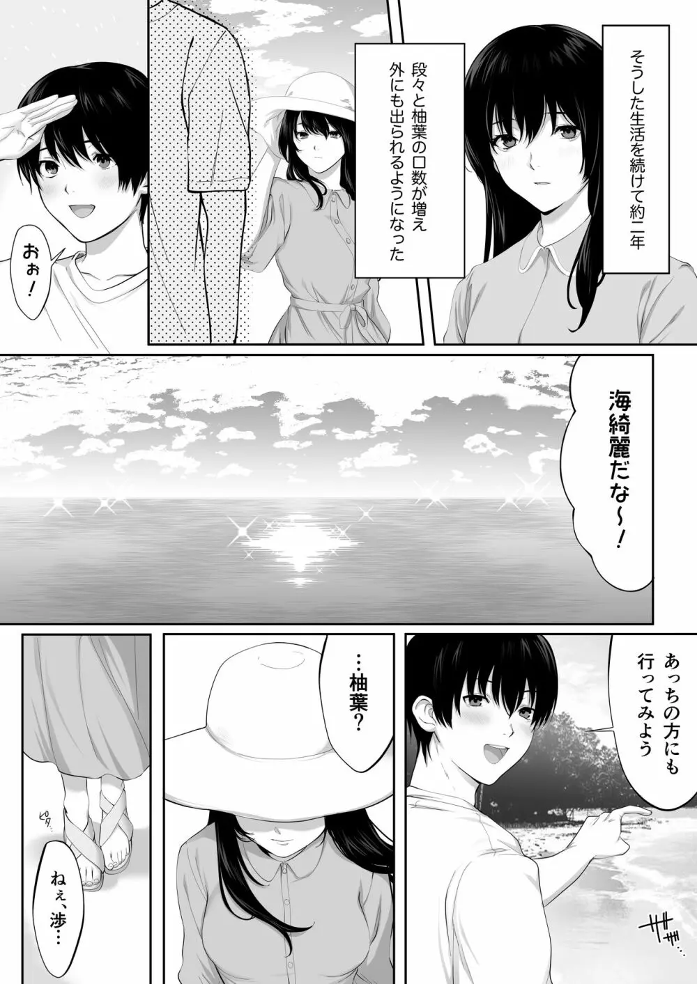 芽生え寝取らせ、寝取られる。 ～僕と幼馴染のNTR事情～ Page.20