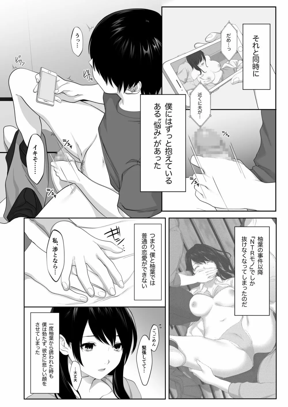 芽生え寝取らせ、寝取られる。 ～僕と幼馴染のNTR事情～ Page.23