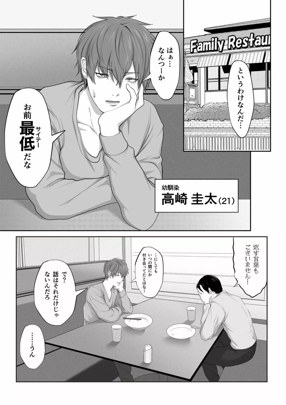 芽生え寝取らせ、寝取られる。 ～僕と幼馴染のNTR事情～ Page.24