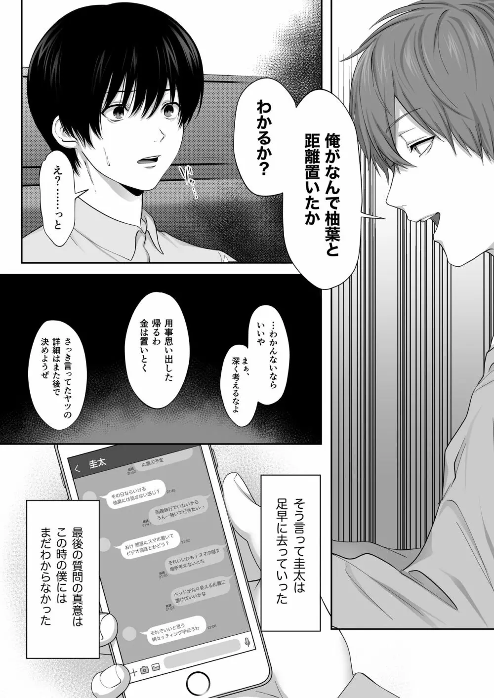 芽生え寝取らせ、寝取られる。 ～僕と幼馴染のNTR事情～ Page.26