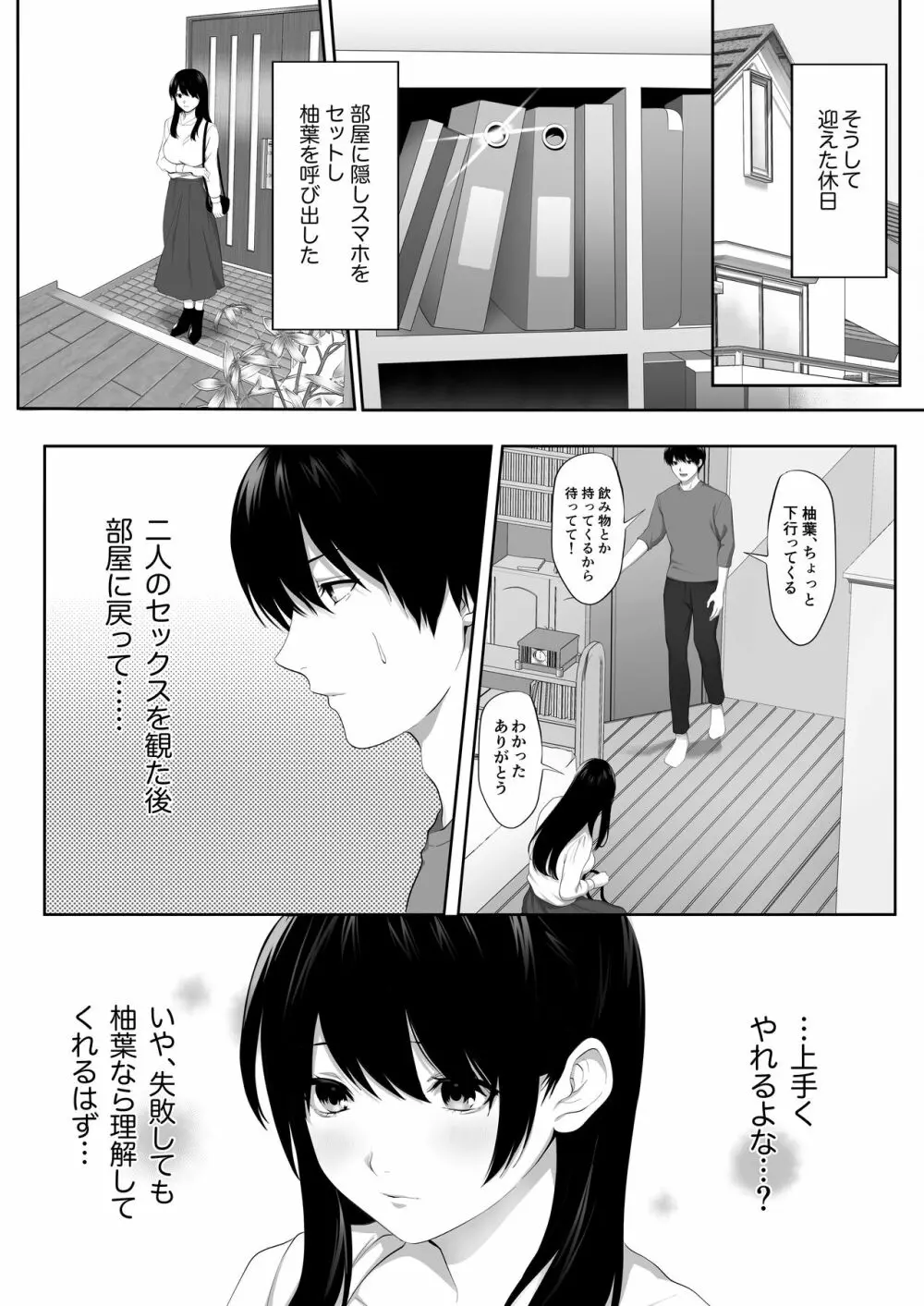 芽生え寝取らせ、寝取られる。 ～僕と幼馴染のNTR事情～ Page.27