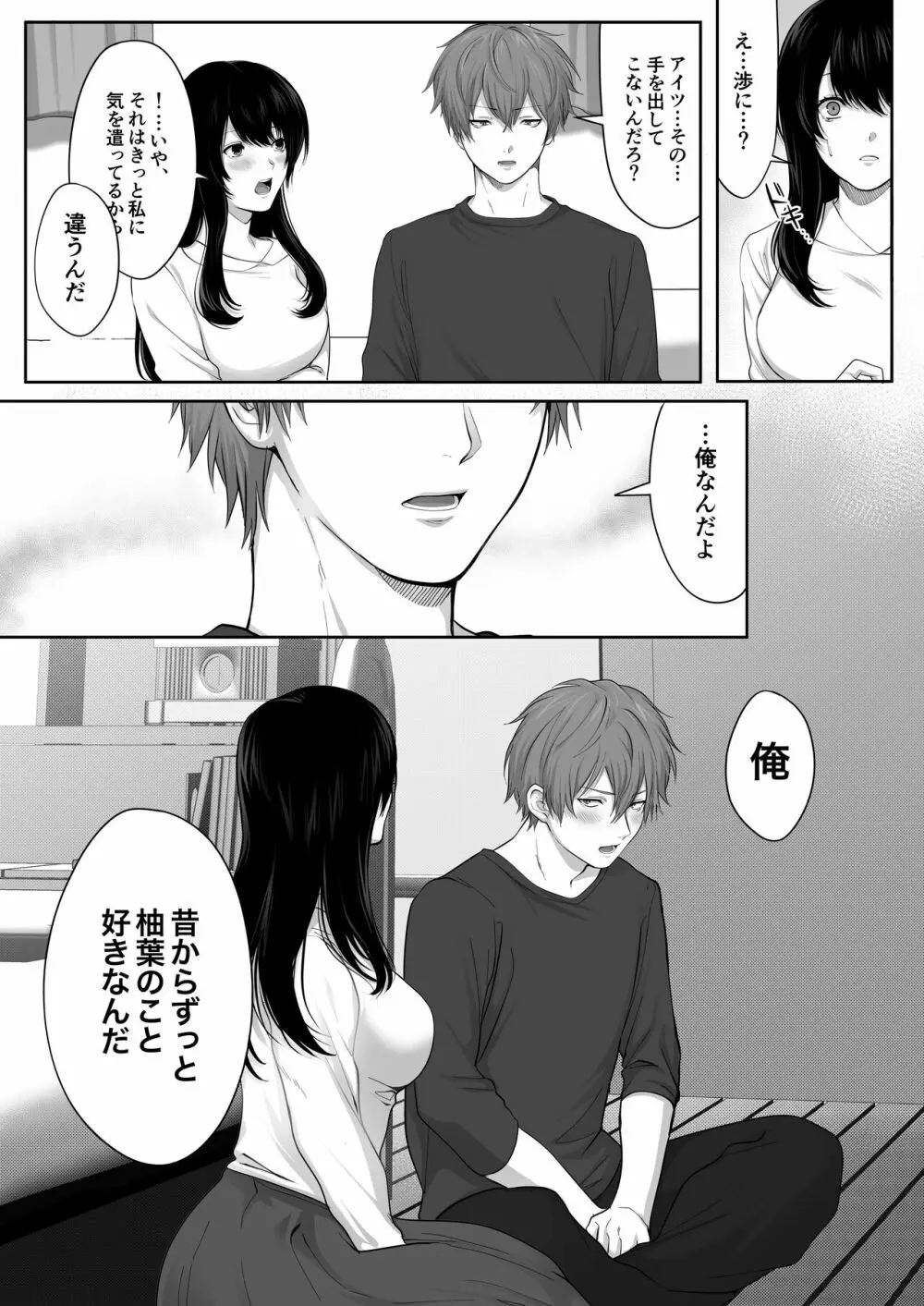 芽生え寝取らせ、寝取られる。 ～僕と幼馴染のNTR事情～ Page.30