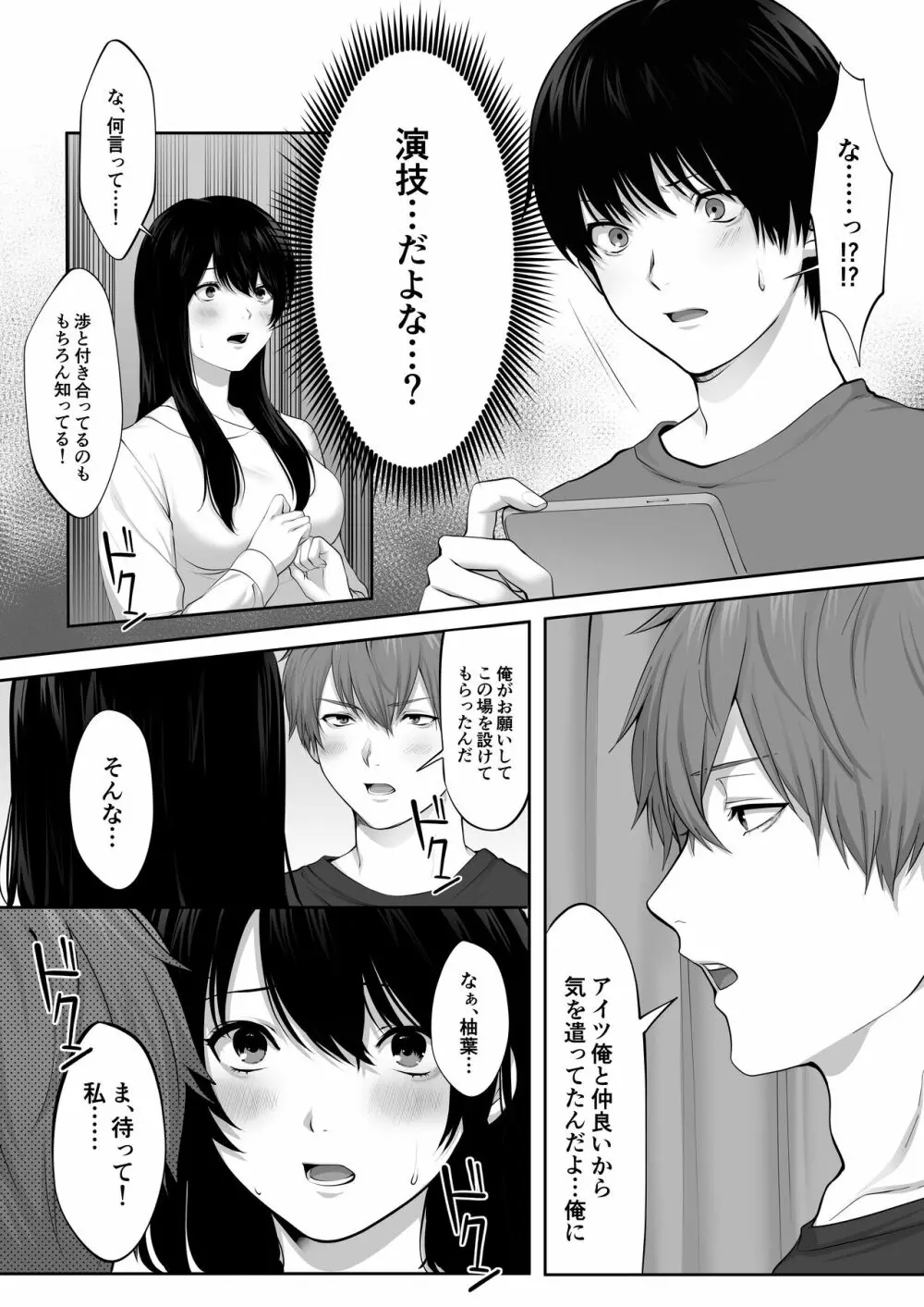 芽生え寝取らせ、寝取られる。 ～僕と幼馴染のNTR事情～ Page.31