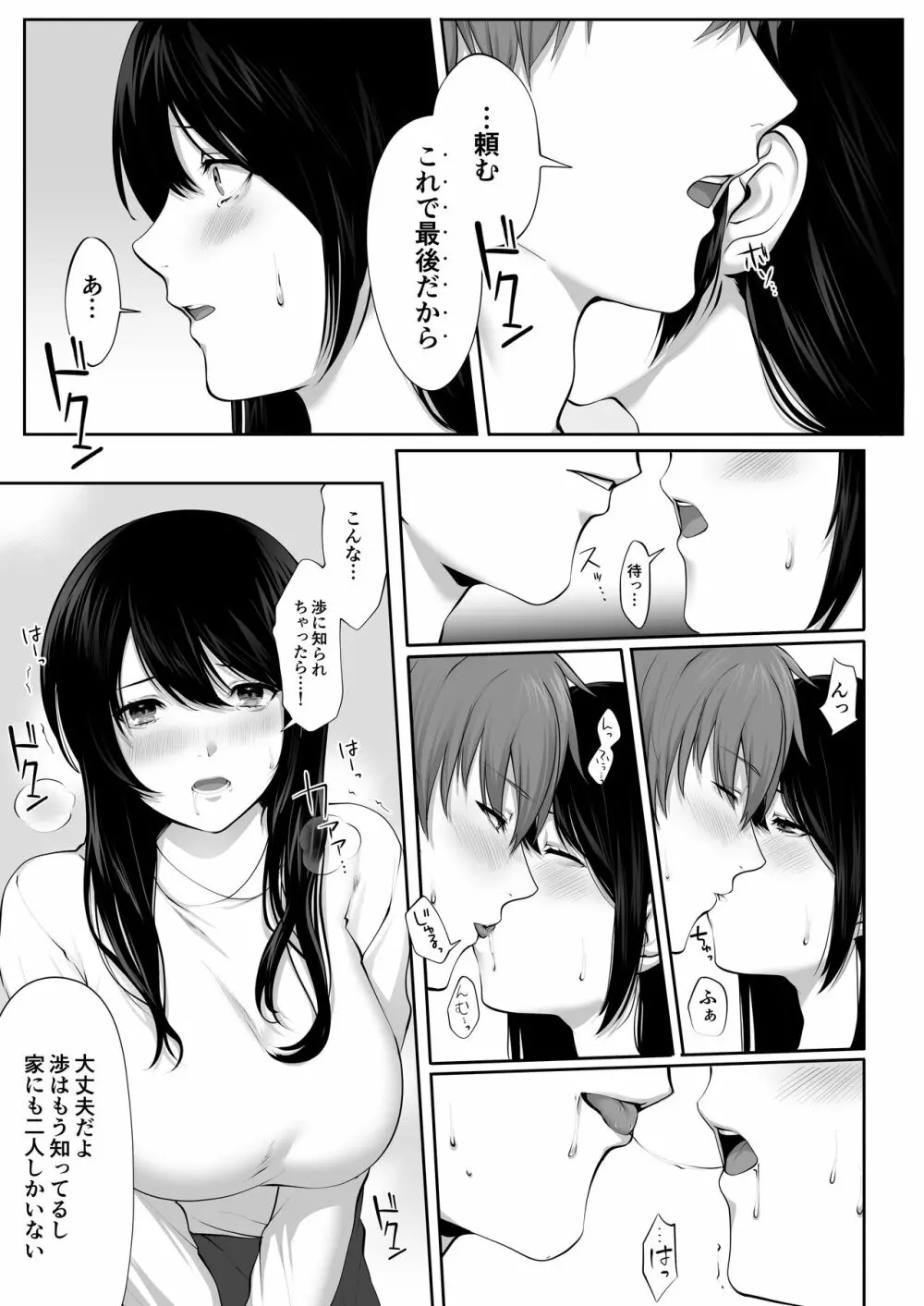 芽生え寝取らせ、寝取られる。 ～僕と幼馴染のNTR事情～ Page.32