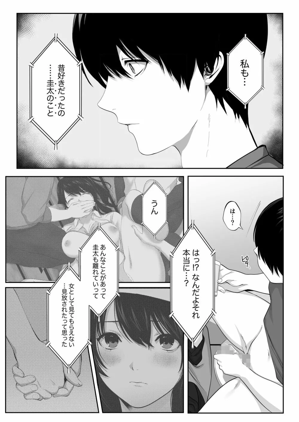 芽生え寝取らせ、寝取られる。 ～僕と幼馴染のNTR事情～ Page.50