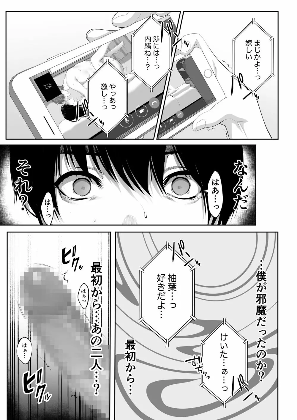 芽生え寝取らせ、寝取られる。 ～僕と幼馴染のNTR事情～ Page.52