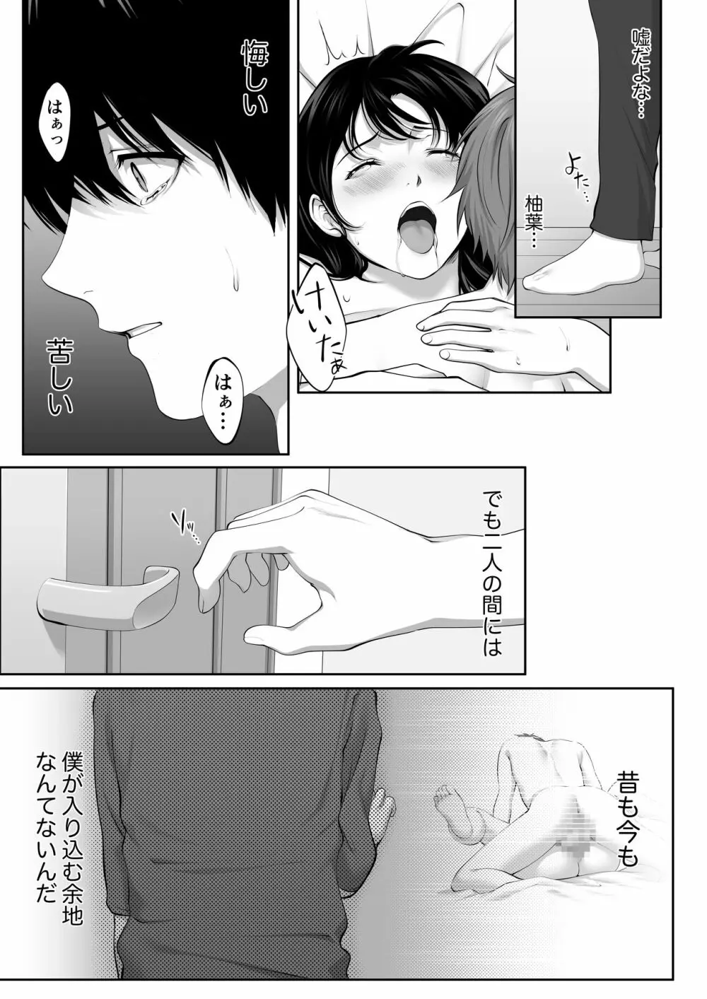 芽生え寝取らせ、寝取られる。 ～僕と幼馴染のNTR事情～ Page.57