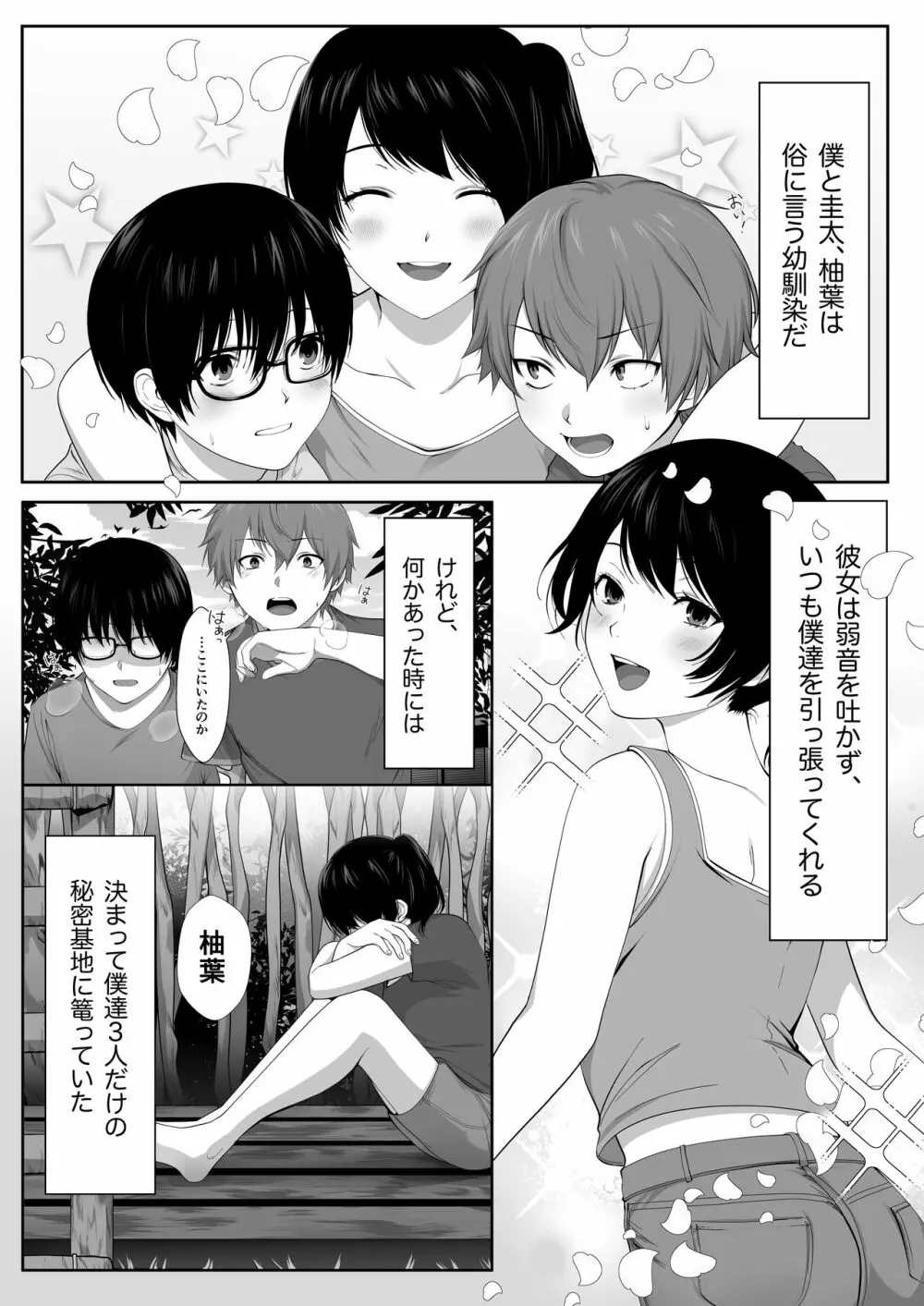 芽生え寝取らせ、寝取られる。 ～僕と幼馴染のNTR事情～ Page.6