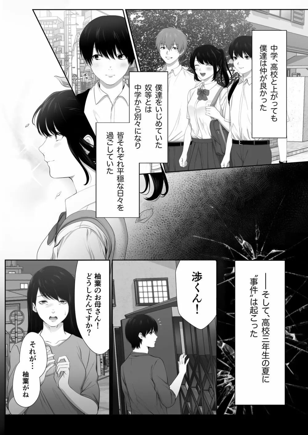 芽生え寝取らせ、寝取られる。 ～僕と幼馴染のNTR事情～ Page.8