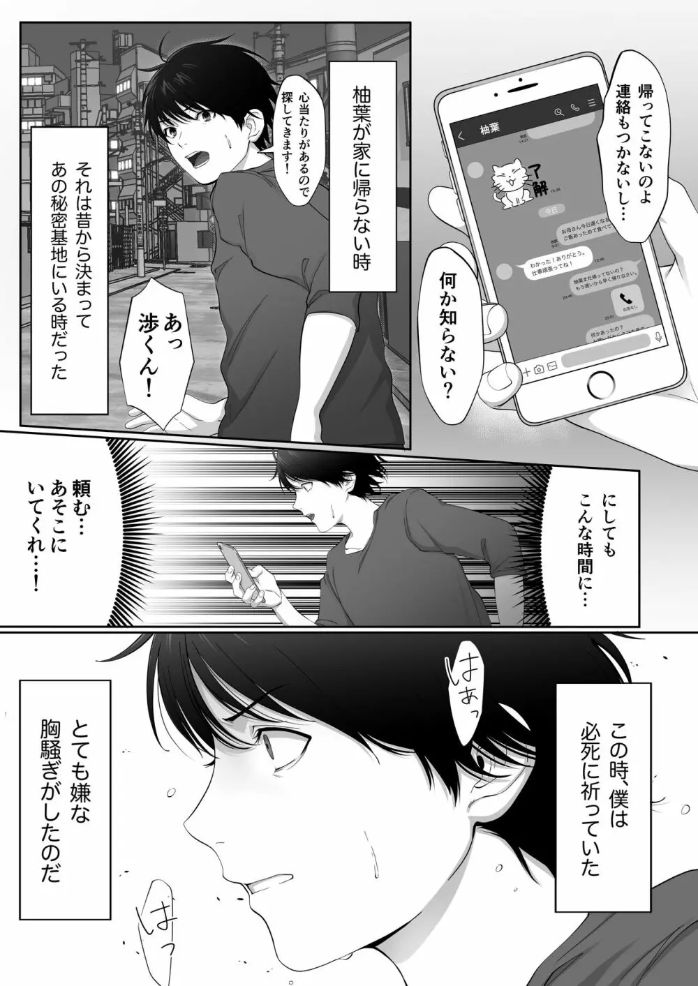 芽生え寝取らせ、寝取られる。 ～僕と幼馴染のNTR事情～ Page.9