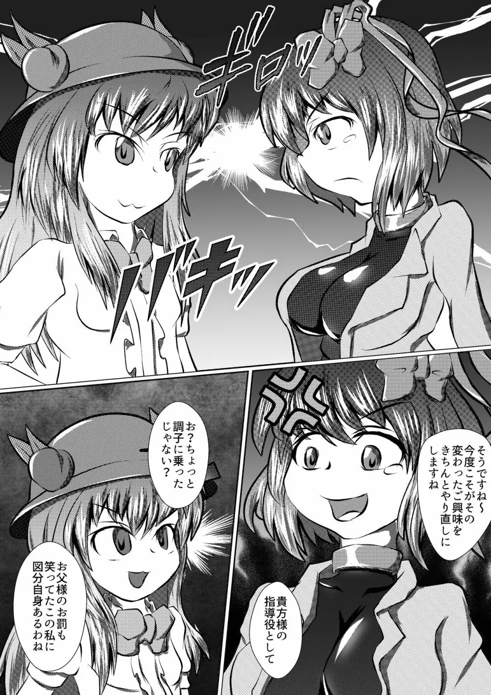 衣玖の恥ずかしいセルフボンデージ外出体験 Page.16