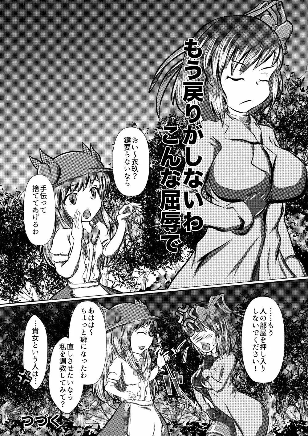 衣玖の恥ずかしいセルフボンデージ外出体験 Page.17